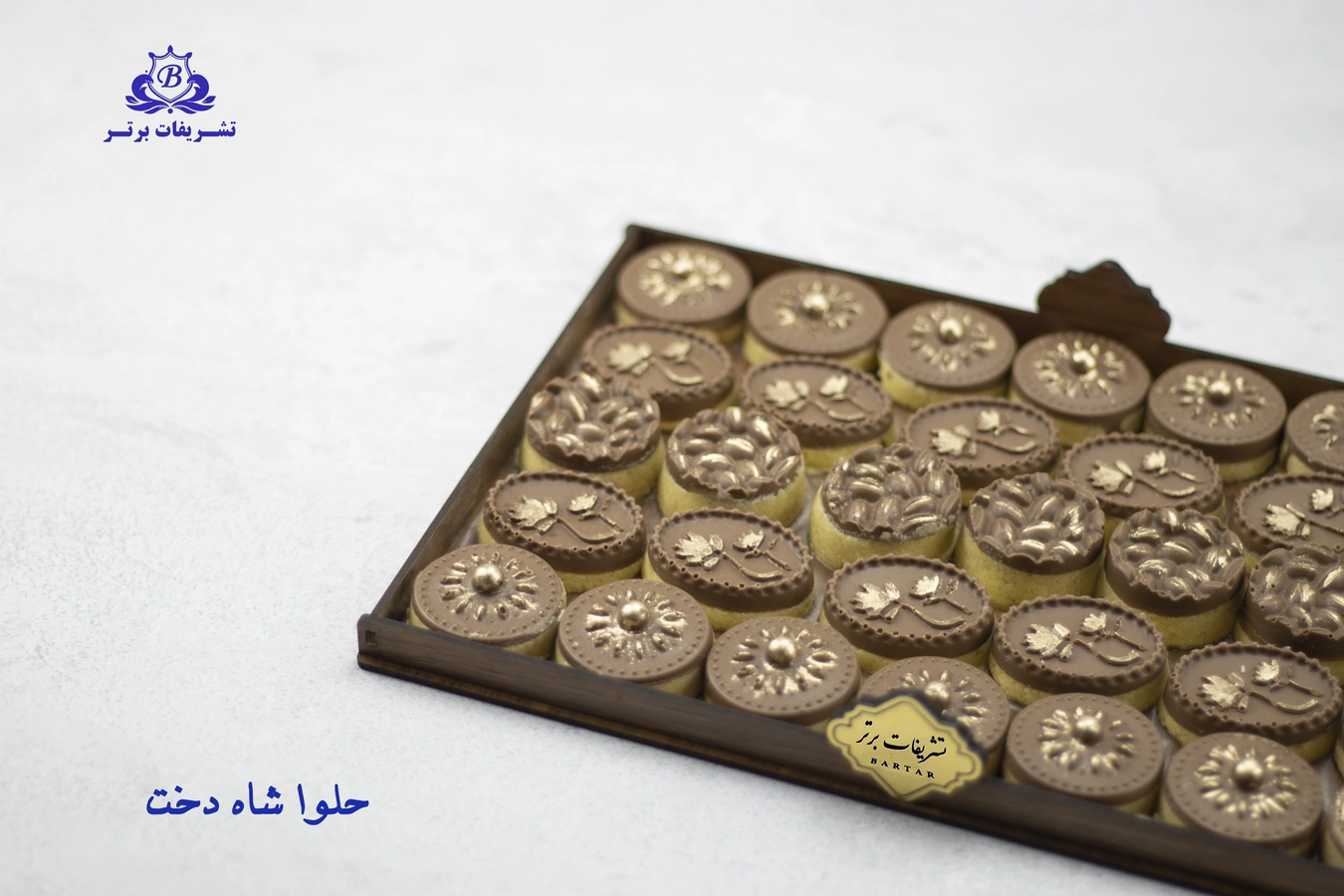 حلوای ویژه شاهدخت
